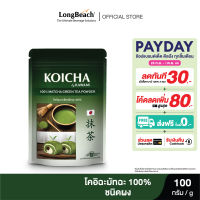 โคอิฉะผงชามัทฉะ100% (100g.) KAWAMI 100% Koicha Matcha  Green Tea Powder ชาเขียว/ ชาญี่ปุ่น/ ผงมัทฉะ/ ผงชาเขียวมัทฉะ/ มัทฉะกรีนที/ โดยคาวามิ/ by Kawami