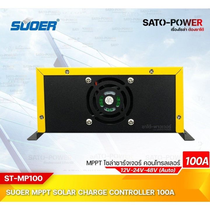 st-mp-series-mppt-solar-charge-controller-รุ่น-mppt-st-mp100-เครื่องควบคุมการชาร์ตพลังงานแสงอาทิตย์