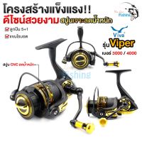 สินค้าขายดี++ รอกตกปลา สปินนิ่ง VIVA รุ่น Viper แข็งแรง เหมาะสำหรับตกหน้าดินและงานทั่วไป กปลากะพง/ ช่อน/ ชะโด/ สวาย/ บ่อธรรมชาติ ราคาถูก รอกตกปลา เบ็ดตกปลา อุปกรณ์ตกปลา  คันเบ็ด