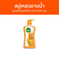 ?แพ็ค2? สบู่เหลวอาบนํ้า Dettol สูตรเอ็นเนอร์ไจซิ่ง ขนาด 500 มล. - เดทตอล เดลตอล เดสตอล เดดตอล เดตตอล สบู่เหลวเดทตอล ครีมอาบน้ําเดทตอล ครีมอาบน้ํา สบู่เหลวอาบน้ํา สบู่เหลว สบู่อาบน้ํา คลีมอาบน้ํา ครีบอาบน้ํา ครีมอาบน้ําเกาหลี ครีมอาบน้ําตัวหอม