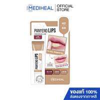 MEDIHEAL PANTENOLIPS SCRUB ลิปส์สครับเนื้อครีม อ่อนโยน S285202279