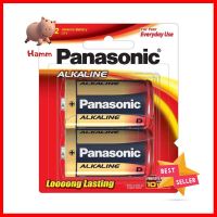 ถ่านอัลคาไลน์ PANASONIC D LR20T แพ็ก 2 ก้อนALKALINE BATTERY PANASONIC D LR20T PACK 2 **จัดส่งด่วนทั่วประเทศ**