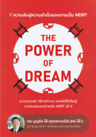 The Power of Dream 7 ความลับสู่ความสำเร็จของการเป็น MDRT