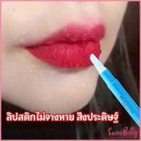 Sweet Belly  เจลเคลือบลิปสติก เจลล็อคสีลิป ปากอมชมพู ลิปจูบไม่หลุด lipstick setting lip glaze