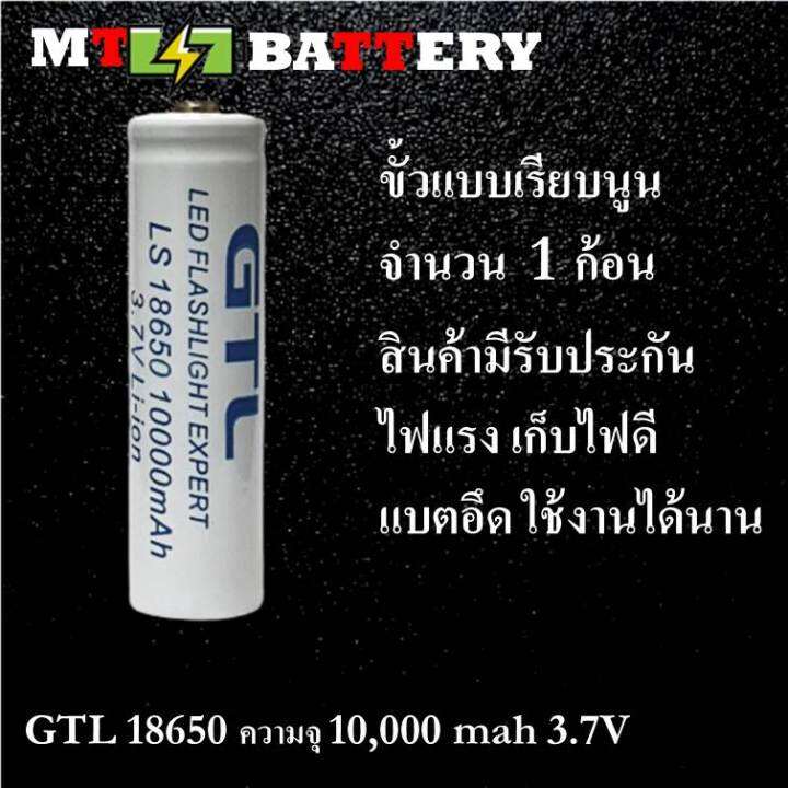 รับประกัน1ปี-ของแท้100-ถ่านชาร์จ-18650-gtl-3-7vความจุ-10-000mah-gtlขาวหัวนูน1ก้อน-ของแท้100