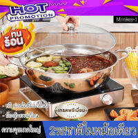 ?หม้อไฟ Hot Pot? ถูกที่สุด หม้อสุกีสเตนเลสอย่างหนา ไม่เป็นสนิม แบ่ง 2 ช่อง (พร้อมฝากระจก) 32cm