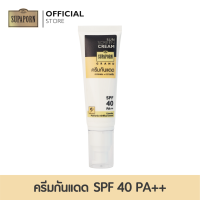 ครีมกันแดดสมุนไพร  (รากชะเอมและกาวเกลือ)  SPF 40 PA++ (50 กรัม)