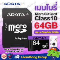 Adata sd card 64Gb class10 Micro UHS-I (80MB/s) สำหรับ กล้องวงจรปิด ezviz , hikvision , imou , vstarcam