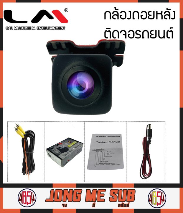 กล้องมองหลังติดรถยนต์-lm-รุ่น1n-กล้องส่องหลังรถสำหรับจอติดรถ-จอแอนดรอย-จอตั้ง-มองภาพกลางคืนวิสัยทัศน์-ชัดเจน-กันน้ำ-ip68-ให้ภาพสมจริง-ทน