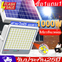 ซื้อ 1 แถม 1รับประกัน25ปีไฟโซล่าเซลล์ ไฟโซล่าเซล สปอร์ตไลท์ โซลาร์เซลล์ LED ไฟแสงอ Solar light ไฟแสงอาทิตย์ กันน้ำ #ไฟ #ไฟLED  #หลอด LED  #หลอดไฟประหยัด #หลอดไฟ   #หลอดไฟLED