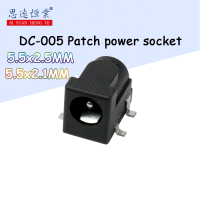 DC-005 SMD DC-050ขั้วต่อหัวแจ็คไฟฟ้ากระแสตรง DC005 5.5*2.1มม. 5.5*2.5มม. ช่องเสียบ2.1/2.5กลมเข็มสีดำ