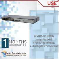 สวิตช์ HP V1910-24G (JE006A) - Baseline Plus Switch 24-Port สินค้ามีประกัน