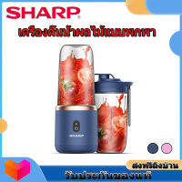 SHARP Youpin Official Store เครื่องคั้นน้ำผลไม้ เครื่องปั่นแบบพกพา แบบไร้สาย ชาร์จได้ 21000 Rpm ความจุ 400มล