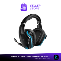 LOGITECH G933S 7.1 LIGHTSYNC GAMING HEADSET หูฟังคุณภาพ หูฟังเกมมิ่ง