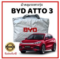 ลดราคา ผ้าคลุมรถตรงรุ่น BYD ATTO3 ผ้าซิลเวอร์โค้ทแท้ วัสดุเกรดพรีเมี่ยม ถูกดี ผ้าคลุมรถ ผ้าคลุมรถยนต์ ผ้าคลุมรถกันแดด ผ้าคลุมรถBYD ผ้าคลุมรถกันน้ำ ทนทาน ตากแดดได้ ไม่ละลายติดสีรถ คุณภาพดี รับประกัน