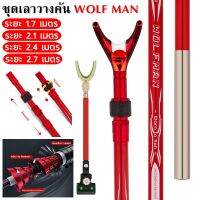 ชุดเลาวางคัน WOLF MAN POWER คาร์บอนไฟเบอร์ 7 เลเยอร์ เบาเหนียว สุดคุ้ม