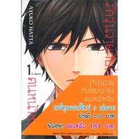 หนังสือ ชุด รักวุ่นวายกับไฮบาระคุงคนหน้าหงิก 1-3 สนพ.Bongkoch Comics #หนังสือการ์ตูน MG