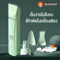 YUGOGO 4in1 Pet clipper ที่ตัดขนสุนัข4in1 ที่ตัดขนแมว ชุดอุปกรณ์ตัดขนสุนัข เครื่องเดียวที่มีสี่ฟังก์ชั่น เสียงรบกวนต่ำ พลังที่แข็งแกร่ง ขนซอกเท้า/เล็ม/โกน/เกราะบด การอัพเกรดใหม่