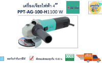 เครื่องเจียรไฟฟ้า 4″ AG-100H พวเวอร์เทค