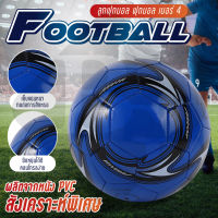ฟุตบอล BG football ball เบอร์ 4 รุ่น32-4 ลูกฟุตบอล ฟุตบอล