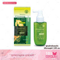 Wanthai Ginseng Hair Tonic Spray Extra เอ็กซ์ตร้าแฮร์โทนิคโสม สเปรย์ สูตรสำหรับผมมัน (ขนาด 100 มล.)