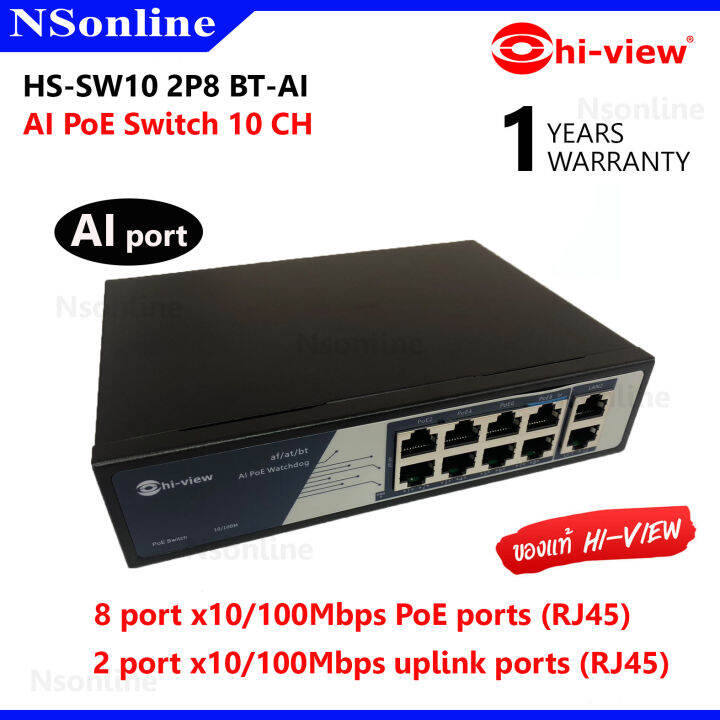 สวิตซ์ Hiview Smart PoE Switch 10 CH รุ่น HSSW10 2P8 BTAI Lazada