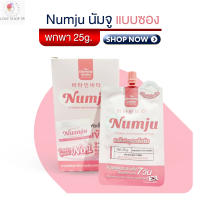 (1ซอง) นัมจู แบบซอง Numju ขนาดพกพา 25g.