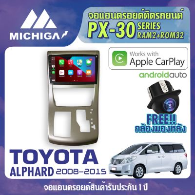 TOYOTA ALPHARD 2008-2015 APPLE CARPLAY จอแอนดรอยติดรถยนต์ ANDROID PX30 CPU ARMV8 4 Core RAM2 ROM32 10 นิ้ว