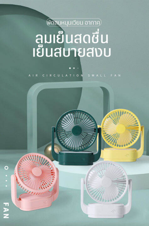 พัดลมตั้งโต๊ะ-แบบชาร์จไฟusb-รุ่น2033-พร้อมโคมไฟ-พัดลมขนาดเล็ก-พัดลมเหล็กดัด-ลมแรง-ทนทาน-เสียงเบา-พัดลมขนาดพกพา-เลือกได้หลายสี