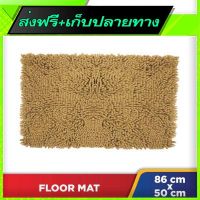 ?ส่งฟรี เก็บปลายทาง Free Shipping Microfiber Floor Mat (86cm x 50cm) Fast shipping from Bangkok