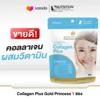 โปรโมชั่น Flash Sale : Collagen plus Gold Princess (คอลลาเจน พลัส บรรจุ 40 เม็ด)