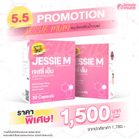 Jessie Mum - [โปร 2 กล่อง 1500 บาท] Jessiemum เจสซี่มัม อาหารเสริมเพิ่มน้ำนม เร่งน้ำนม อาหารเสริมกู้น้ำนม สมุนไพรเพิ่มน้ำนม หลังคลอด