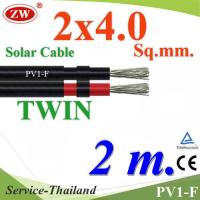 สายไฟ PV1-F 2x4.0 Sq.mm. DC Solar Cable โซลาร์เซลล์ เส้นคู่ (2 เมตร) รุ่น PV1F-2x4-2m