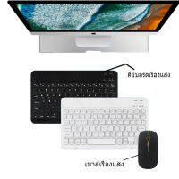 เมาส์ไร้สาย แบบบลูทูธ Wireless Mouse บลูทูธเชื่อมได้ ทั้งแอนดร์ย ไอโอเอส มีทั้ง ภาษาไทย และ อังกฤษ  แบบชาร์จแบตได้ แป้นพิมพ์เรือนแสง