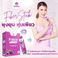 ?Mana Fiber stick  มานาไฟเบอร์ Detox ลำไส้ พุงยุบ หุ่นเพียว