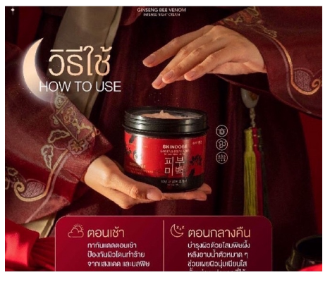 แท้100-ครีมโสมพิษผึ้งจักรพรรดิ-skin-dose-skindose-ginseng-bee-venom-ผิวขาวใสออร่า-ครีมโสม-ครีมโสมพิษผึ้ง