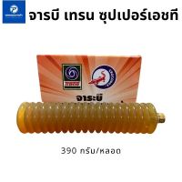 จารบีทนร้อน จารบีหลอด เทรนทอง TRANE Super HT สีใส เบอร์2  ทนแรงกด ทนร้อนสูง 390 กรัม/หลอด เหมาะกับลูกปืนรถ