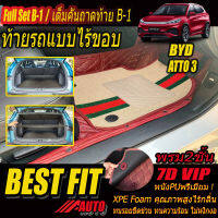 BYD ATTO 3 2022-รุ่นปัจจุบัน Full B-1 แบบไร้ขอบ (เต็มคันท้ายรถแบบB-1ไร้ขอบ) พรมรถยนต์ BYD ATTO 3 2022-รุ่นปัจจุบัน พรม7D VIP Bestfit Auto