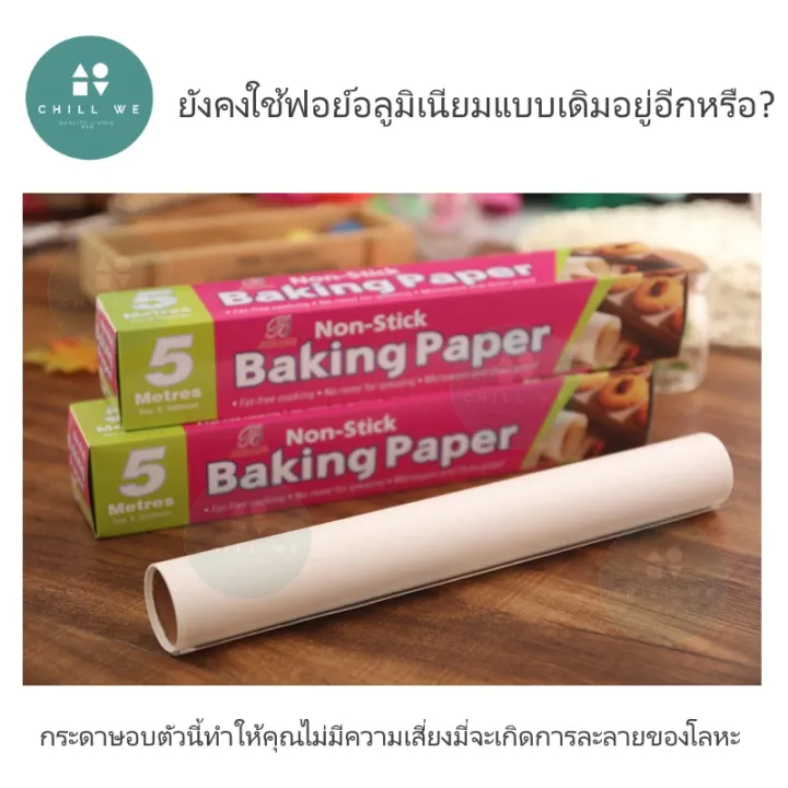 Baking Paper Sheet 5 M Long กระดาษอบ กระดาษฟอย์อลูมิเนียม การอบ