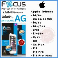 Focus ฟิล์มด้าน ไม่ใช่กระจก Apple iPhone รวมรุ่น