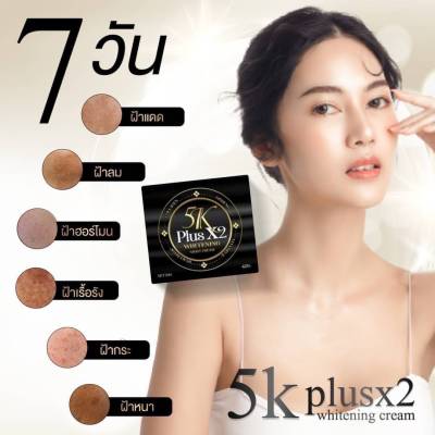 5K Plus Whitening Night Cream ครีม 5K Plus 2X กล่องดำ ครีมบำรุงผิวหน้า ไนท์ครีม 20g