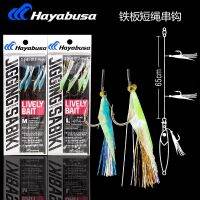 HAYABUSA Hayabsa EX451ทะเลตกปลาหนังแท้แขวนไว้กับแผ่นเหล็กตะขอราวตะขอเสริมนอกชายฝั่งญี่ปุ่น