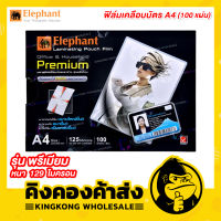 Elephant ฟิล์มเคลือบบัตรตราช้าง A4 รุ่น พรีเมี่ยม 100 แผ่น พลาสติกเคลือบบัตร แผ่นเคลือบ (125 microns) Laminating