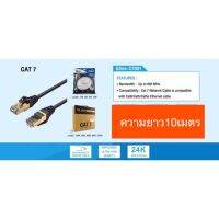 HOT SALE สายแลนสำเร็จรูปCat7ยาว10เมตร ##ทีวี กล่องรับสัญญาน กล่องทีวี กล่องดิจิตัล อิเล็แทรอนิกส์ เครื่องบันทึก กล้องวงจรปิด จานดาวเทียม AV HDMI