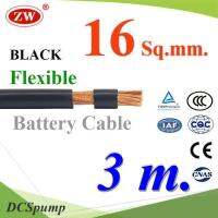 สายไฟแบตเตอรี่ Flexible ขนาด 16 Sq.mm. ทองแดงแท้ ทนกระแสสูงสุด 106A สีดำ (ยาว 3 เมตร) รุ่น BatteryCable-16-BLACKx3m