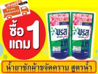 ส่งฟรี [โปร 1 แถม 1] บรีสเอกเซลน้ำ 700 มล. สีชมพู ผงซักฟอก น้ำยาซักผ้า สูตรเข้มข้น บรีสเอกเซล บรีส บรีสน้ำ Breeze Excel Liquid