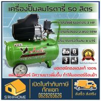 ASAKI ปั๊มลมโรตารี่ 50 ลิตร 3hp. 50L 3แรงม้า ปั๊มลม ปั้มลมโรตารี่ ปั้มลม