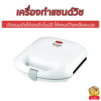 ?ขายดี? เครื่องทำแซนด์วิช Sharp ระบบตัดขนมปังได้เองอัตโนมัติ ให้แซนด์วิชเหลืองนวล KZS-70W - เครื่องทําแซนวิช เครื่องทําแซนวิส เครื่องทําแซนวิซ เครื่องทําแซนวิท เครื่องอบแซนวิช ที่ทำแซนวิช เครื่องทำเเซนวิช sandwich maker