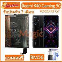 Original แบตเตอรี่ Xiaomi Redmi K40 Gaming 5G / POCO F3 GT battery BM56 5065mAh มีประกัน 3 เดือน #แบตมือถือ  #แบตโทรศัพท์  #แบต  #แบตเตอรี  #แบตเตอรี่