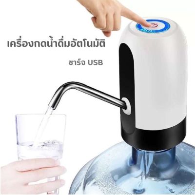 Homemart.shop-เครื่องกดน้ำดื่ม อัตโนมัติ Automatic Water Dispenser  ชาร์จUSB